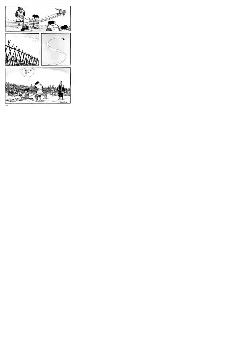 卡姆伊传第06话