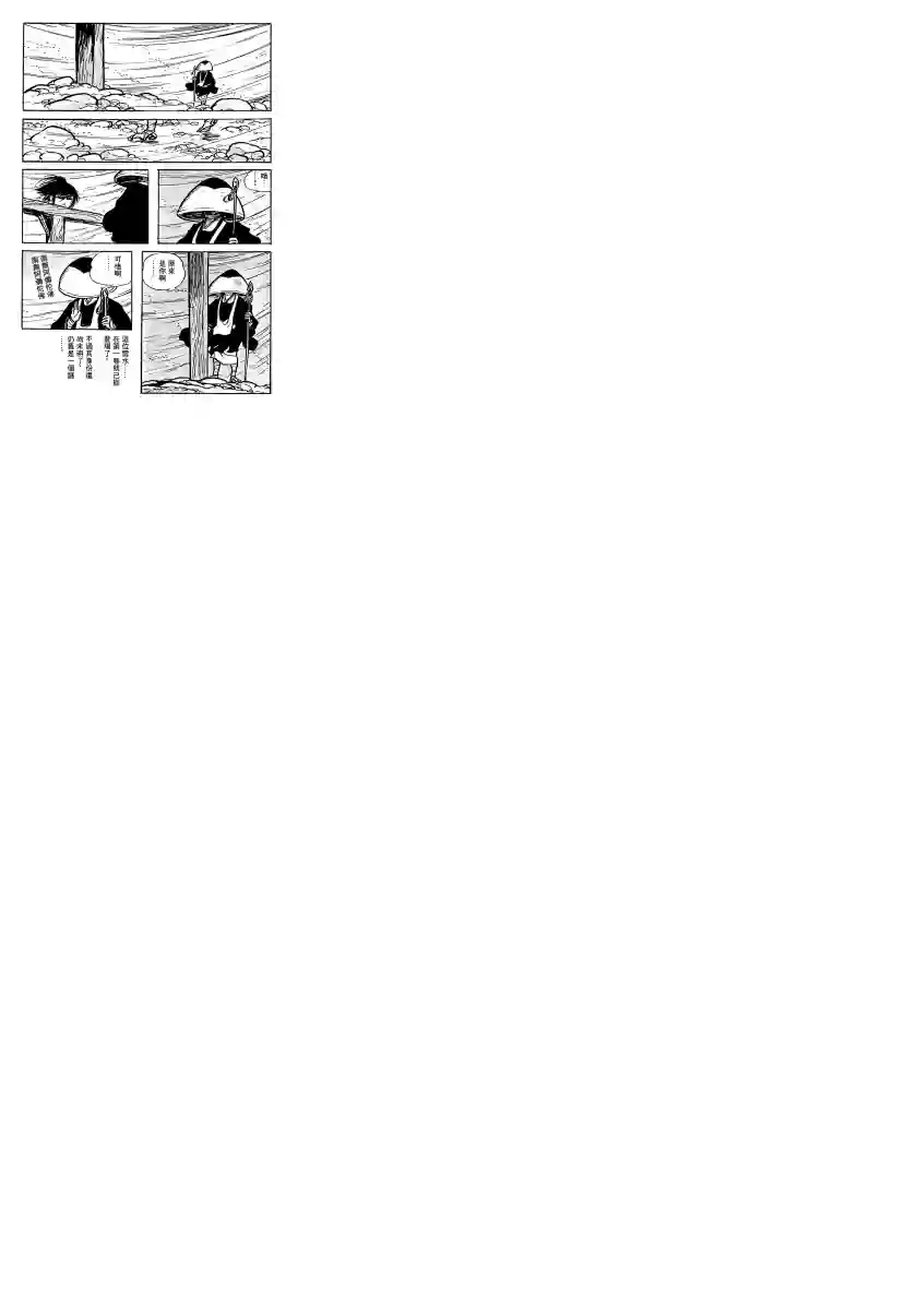 卡姆伊传第06话