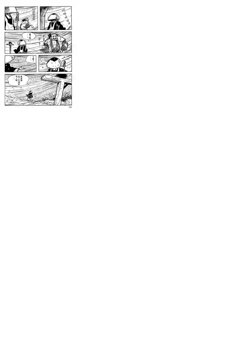 卡姆伊传第06话