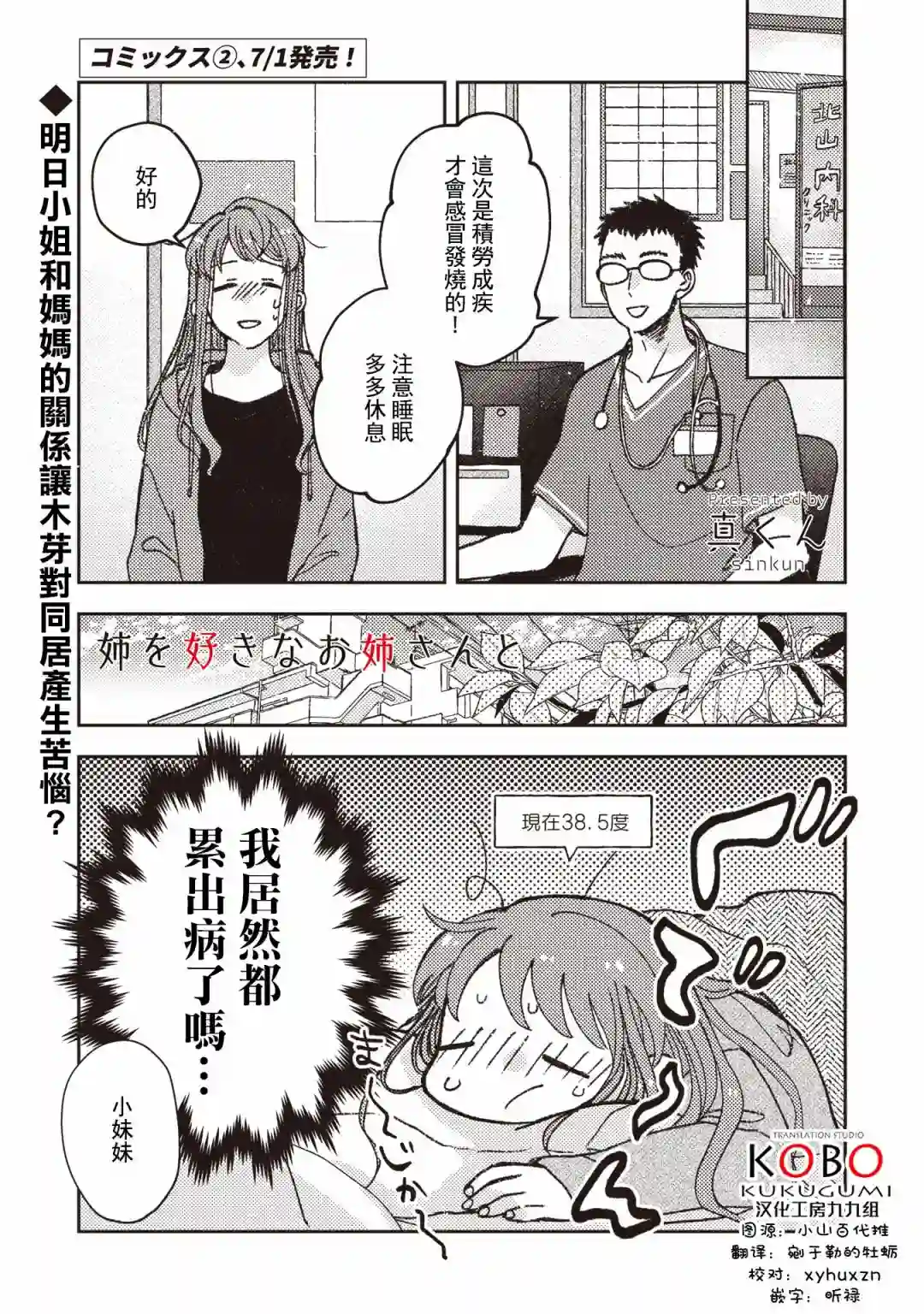 和喜欢姐姐的大姐姐一起第25话