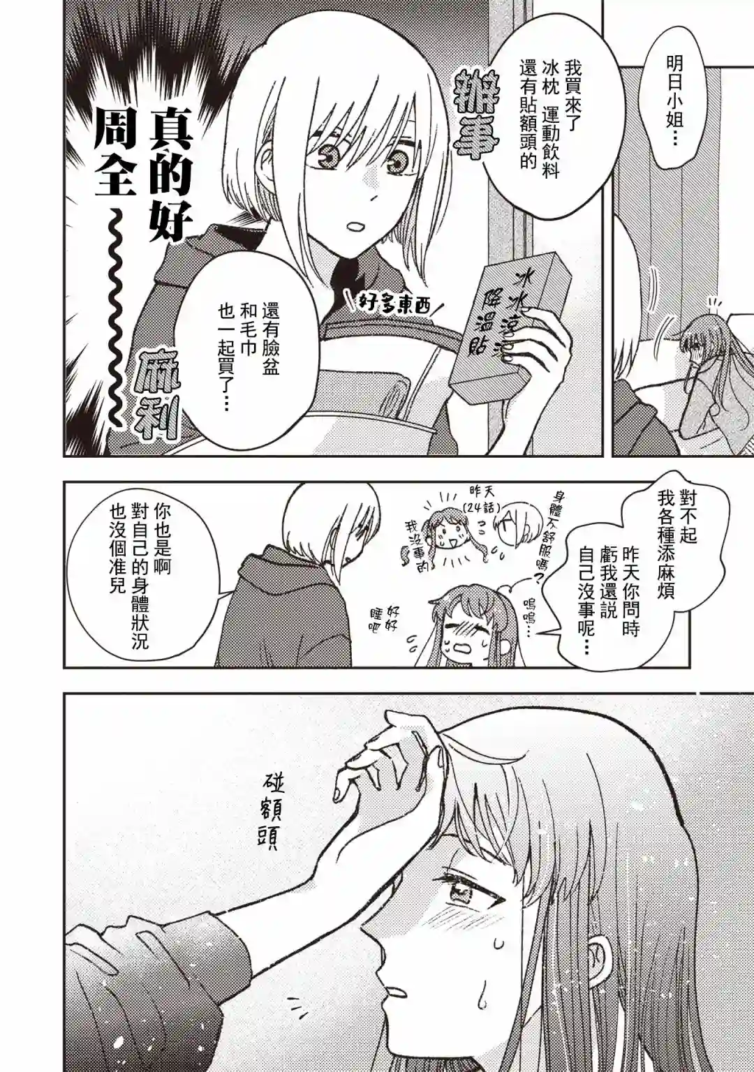 和喜欢姐姐的大姐姐一起第25话