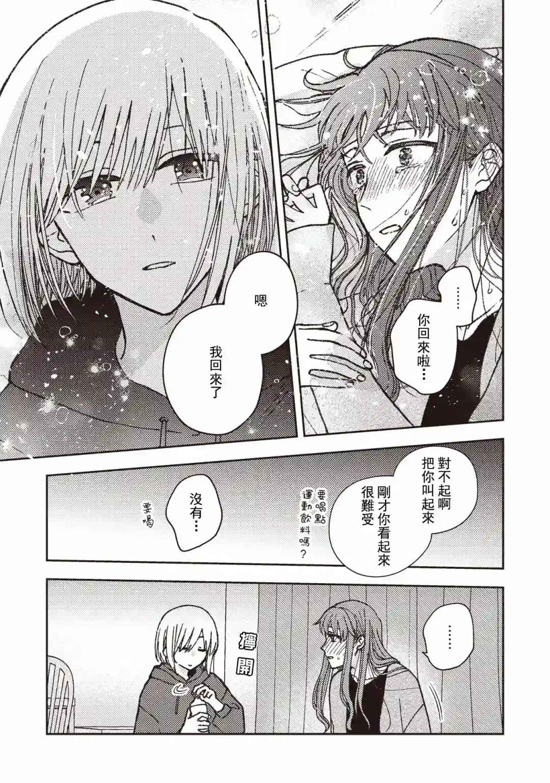 和喜欢姐姐的大姐姐一起第25话