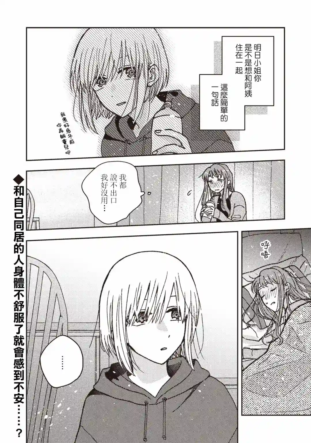 和喜欢姐姐的大姐姐一起第25话