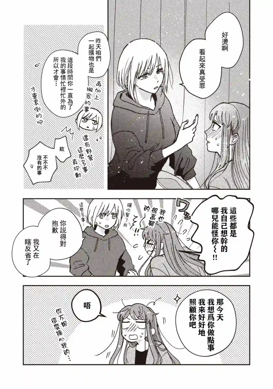 和喜欢姐姐的大姐姐一起第25话