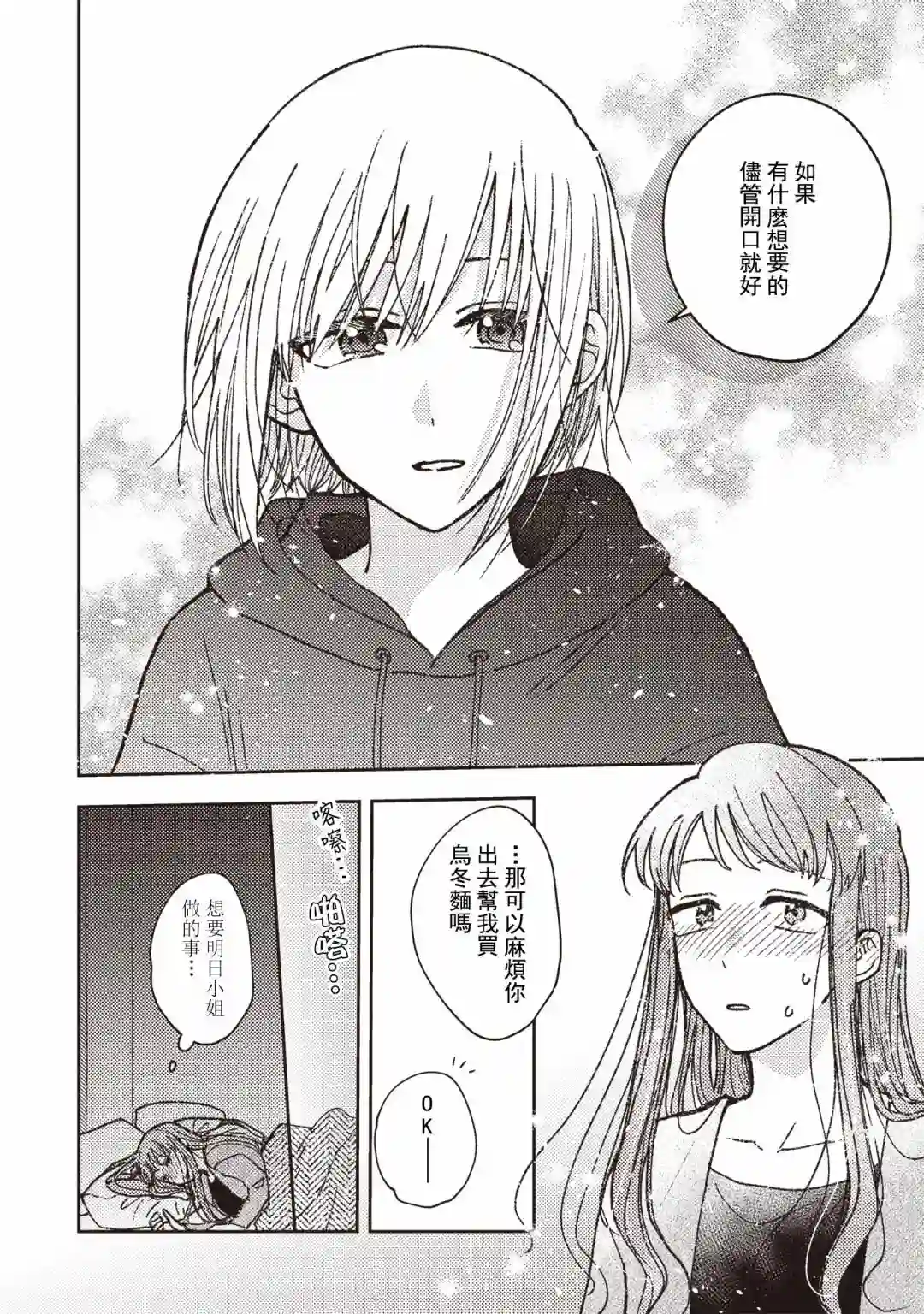 和喜欢姐姐的大姐姐一起第25话
