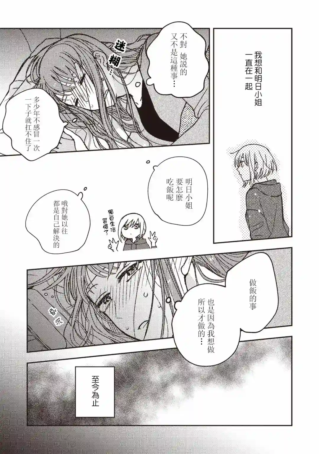和喜欢姐姐的大姐姐一起第25话