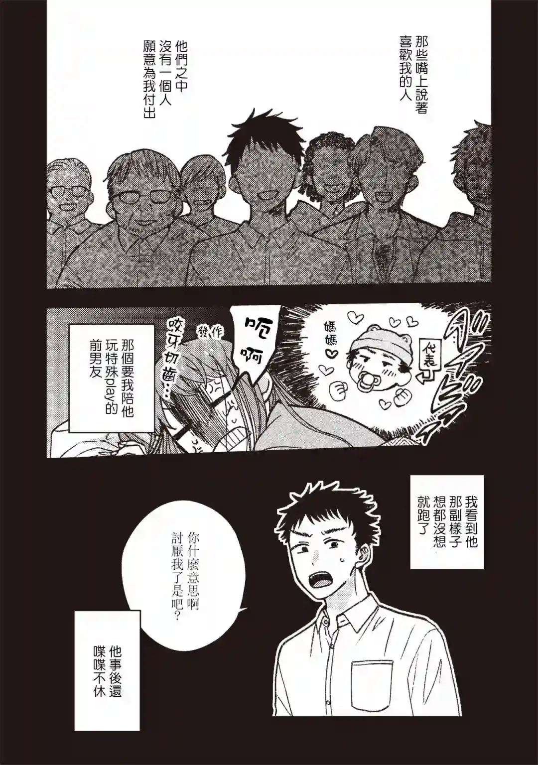 和喜欢姐姐的大姐姐一起第25话