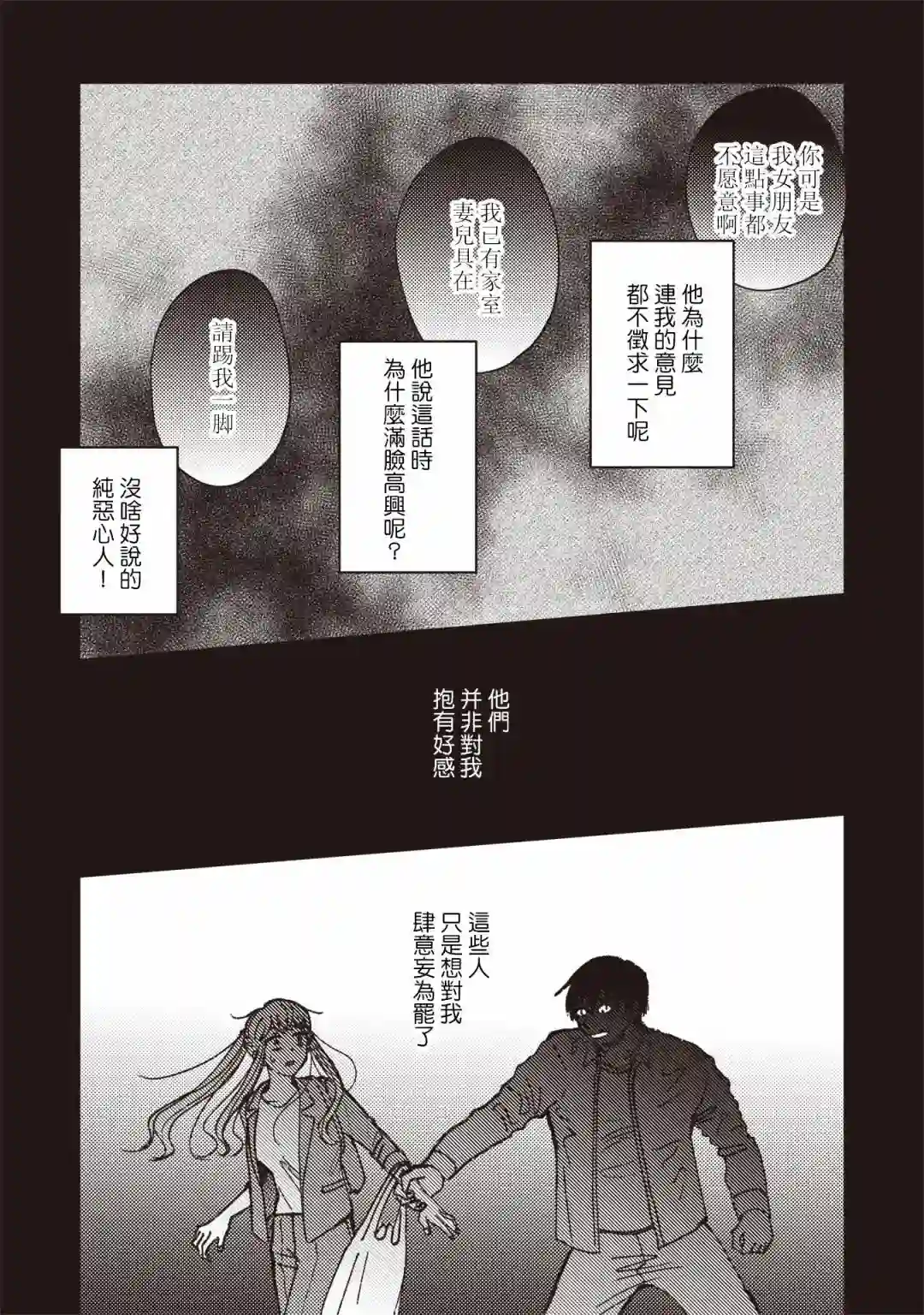 和喜欢姐姐的大姐姐一起第25话