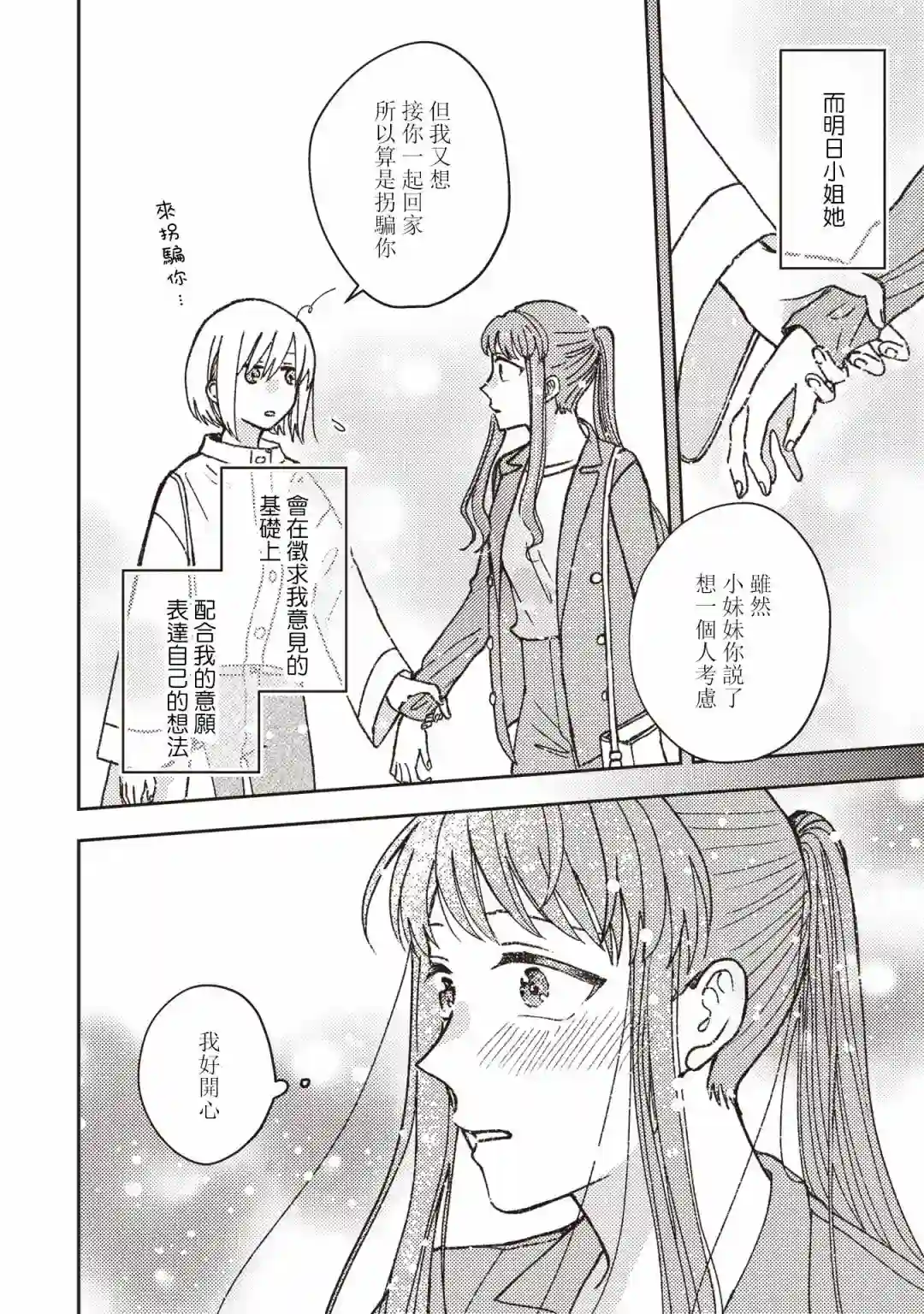 和喜欢姐姐的大姐姐一起第25话