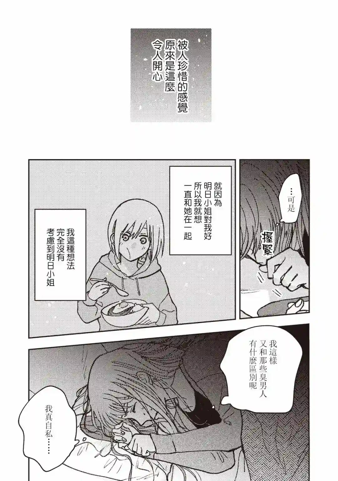 和喜欢姐姐的大姐姐一起第25话
