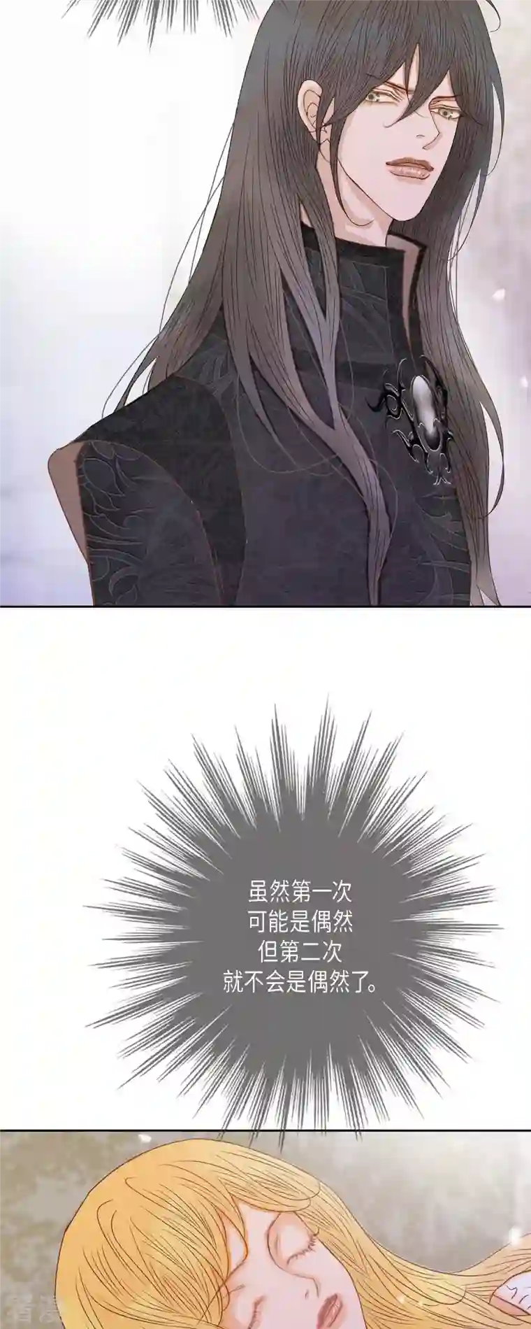 美女是野兽第38话 那天也是朔月吧