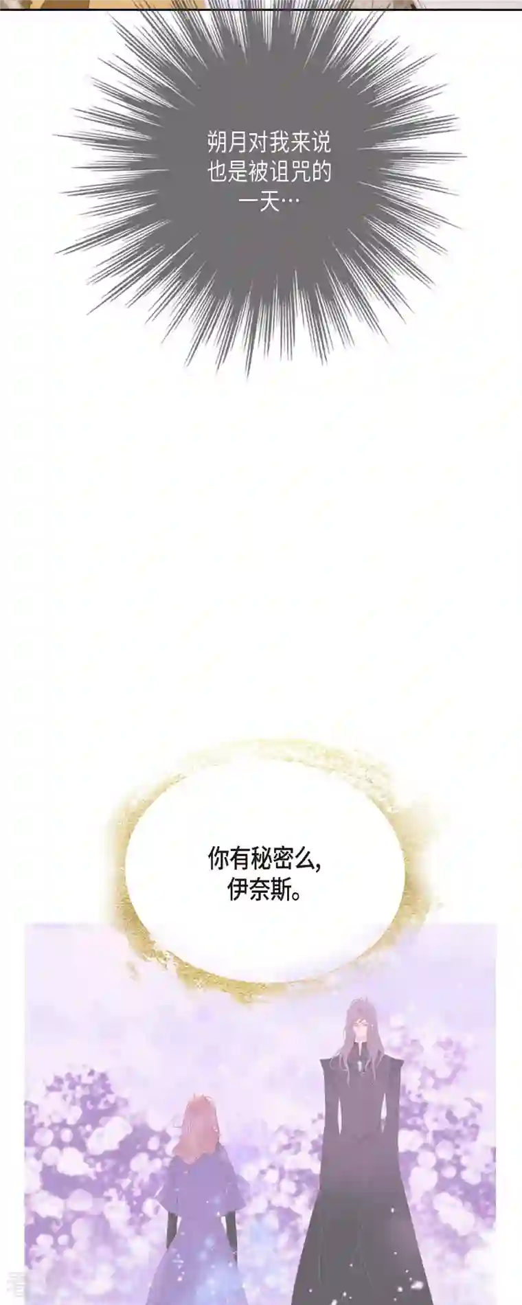 美女是野兽第38话 那天也是朔月吧