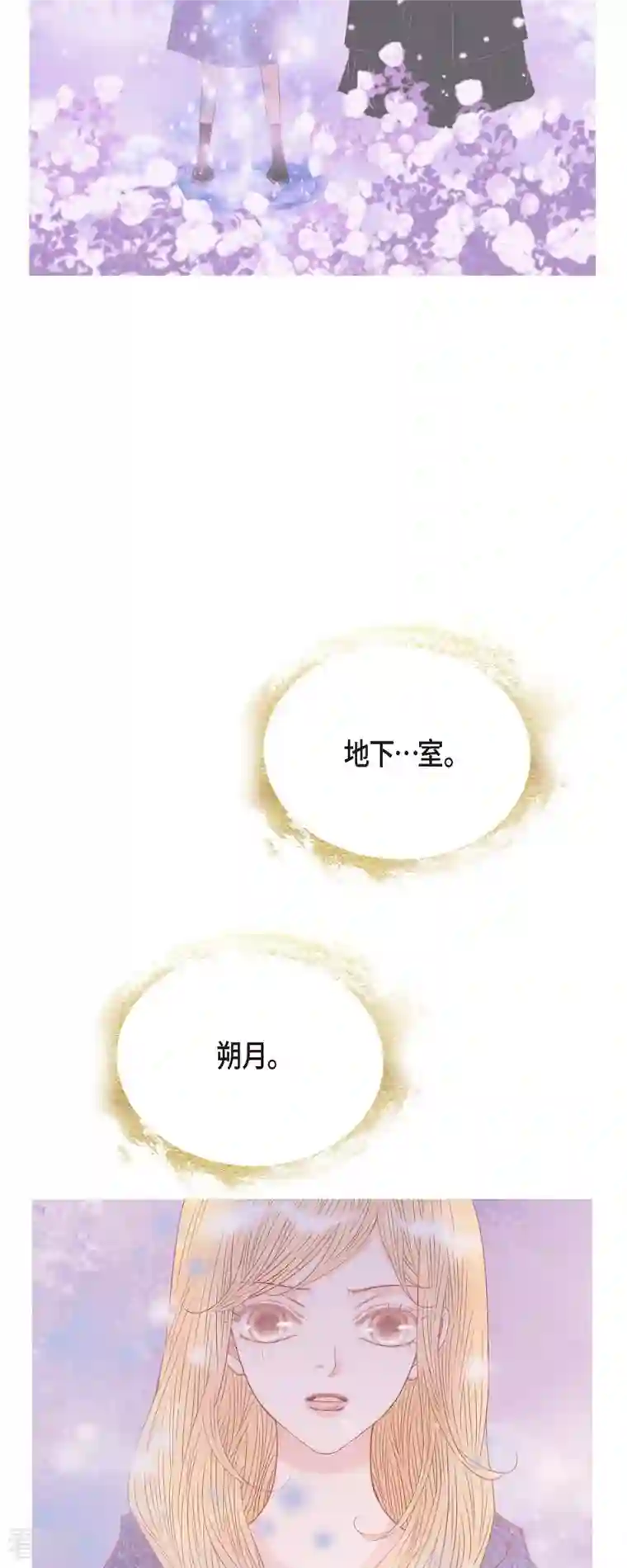 美女是野兽第38话 那天也是朔月吧