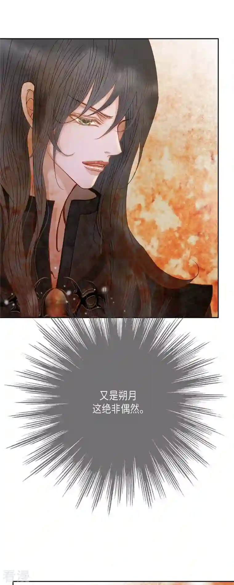 美女是野兽第38话 那天也是朔月吧