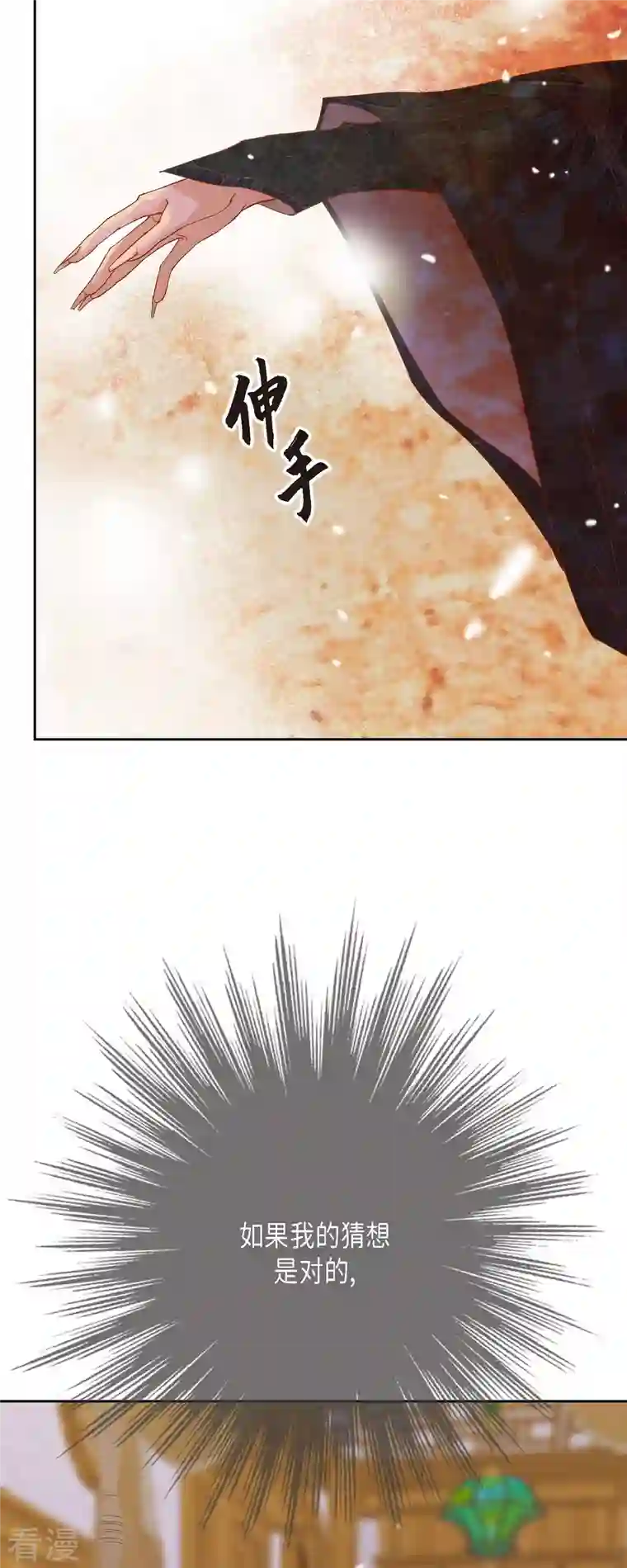 美女是野兽第38话 那天也是朔月吧