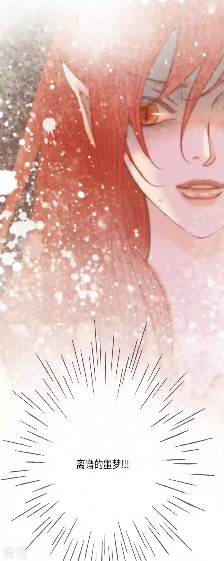 美女是野兽第38话 那天也是朔月吧