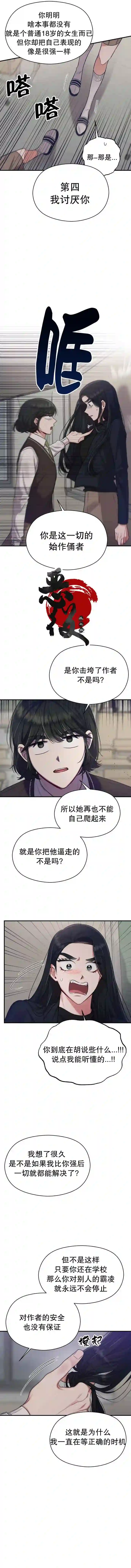 恶女的18岁攻略计第11话
