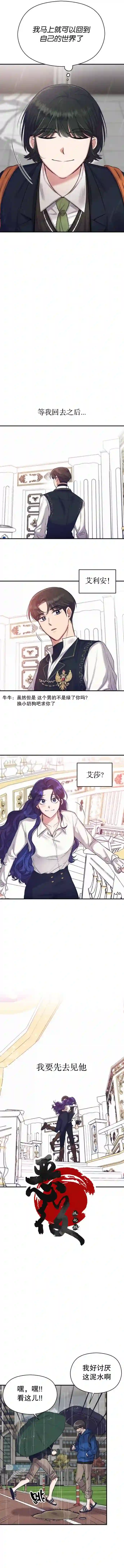 恶女的18岁攻略计第11话