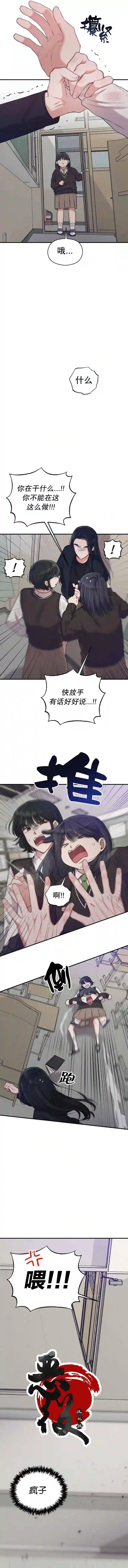恶女的18岁攻略计第11话