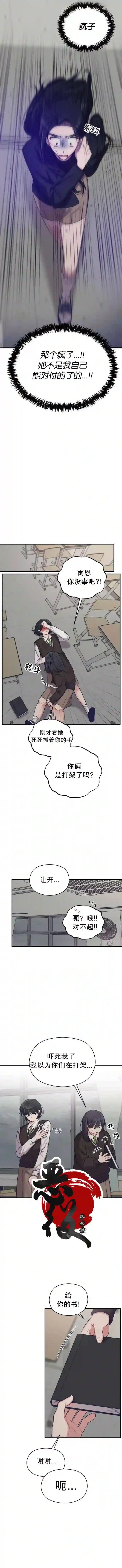 恶女的18岁攻略计第11话