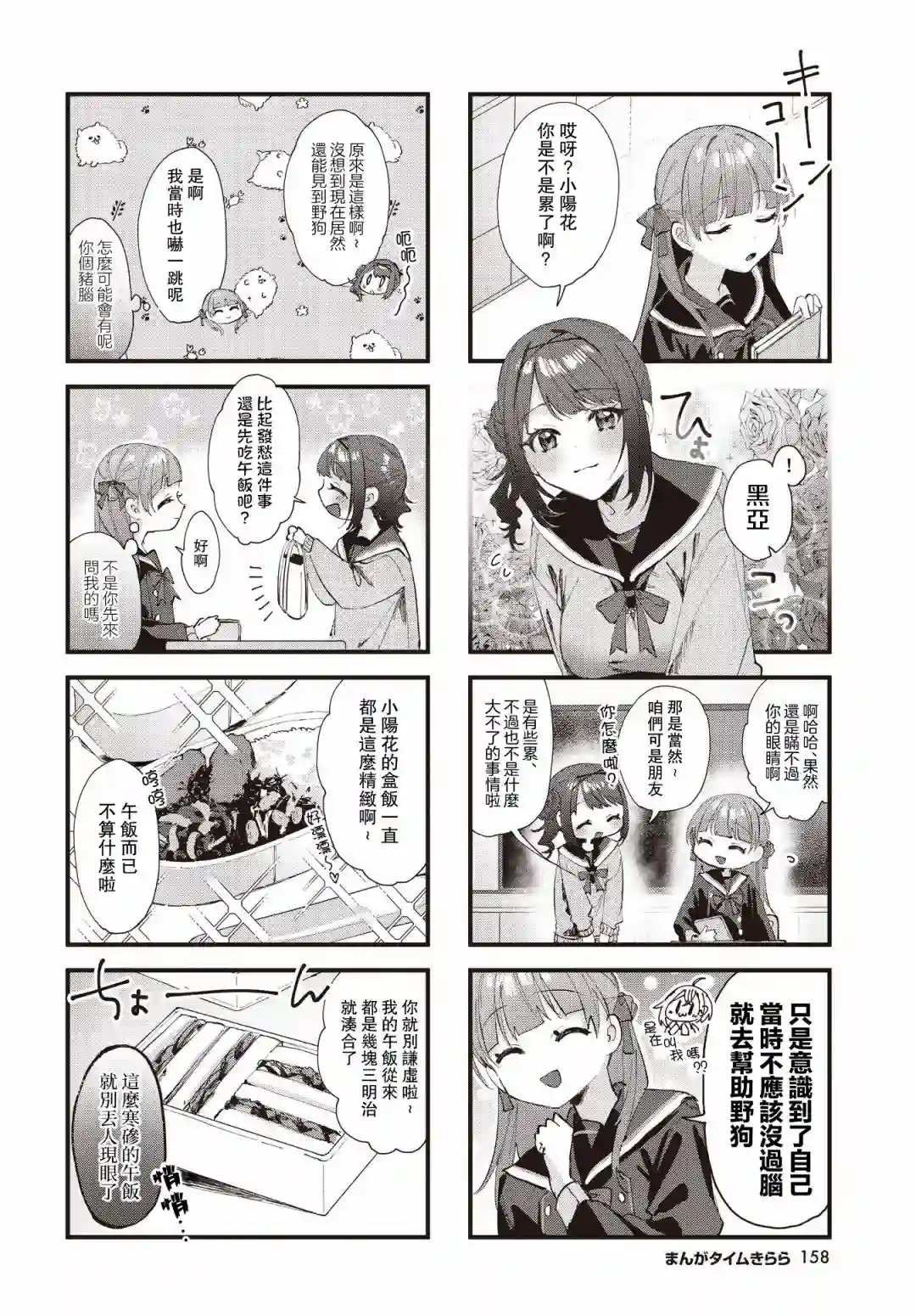 娇艳阳花暗含剧毒第02话