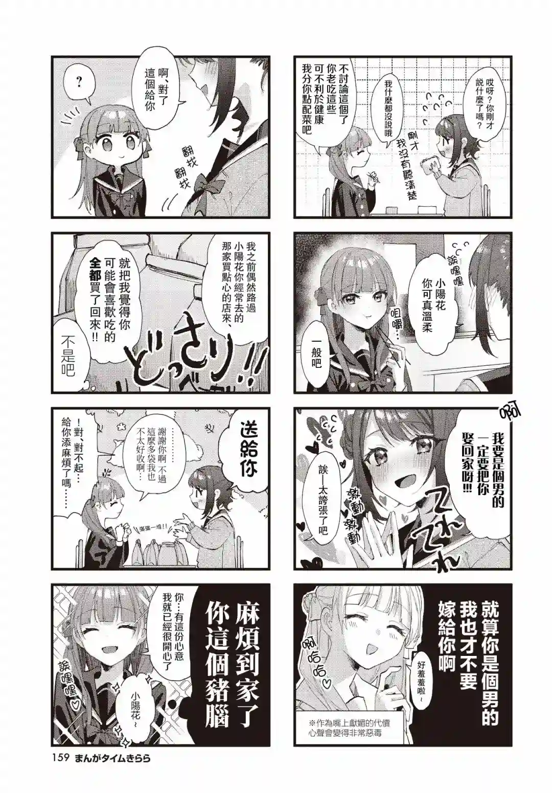 娇艳阳花暗含剧毒第02话