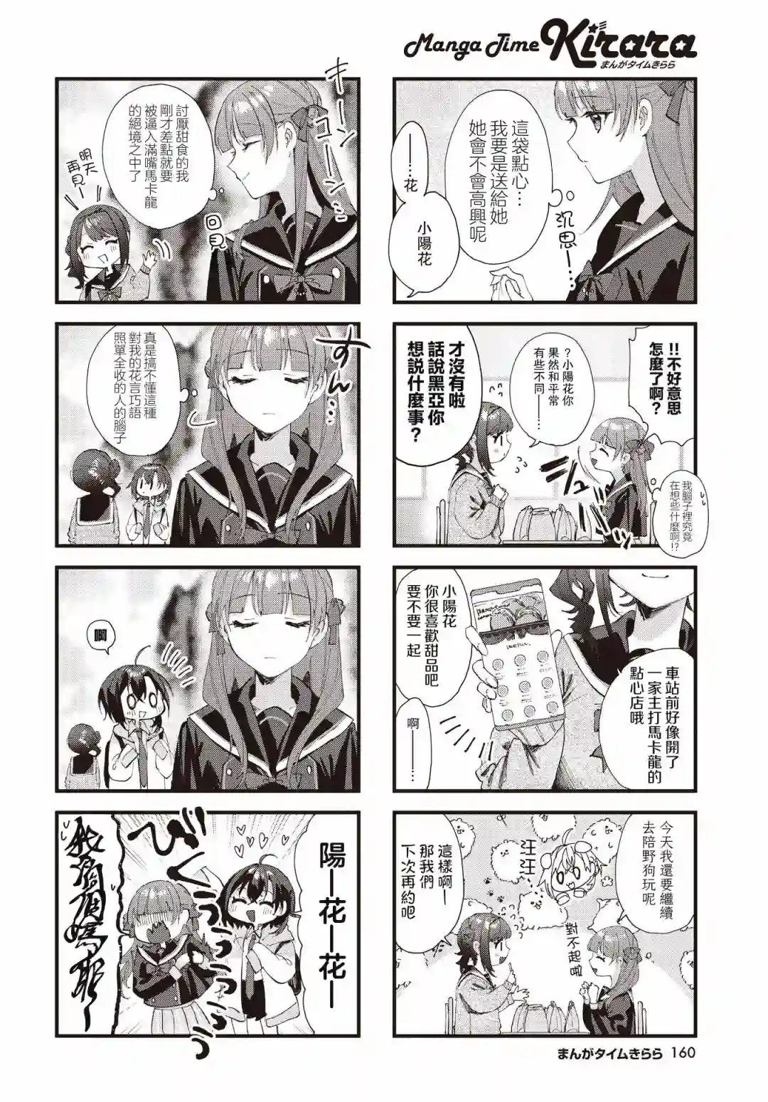 娇艳阳花暗含剧毒第02话