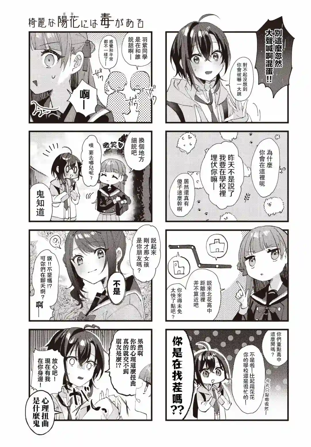 娇艳阳花暗含剧毒第02话