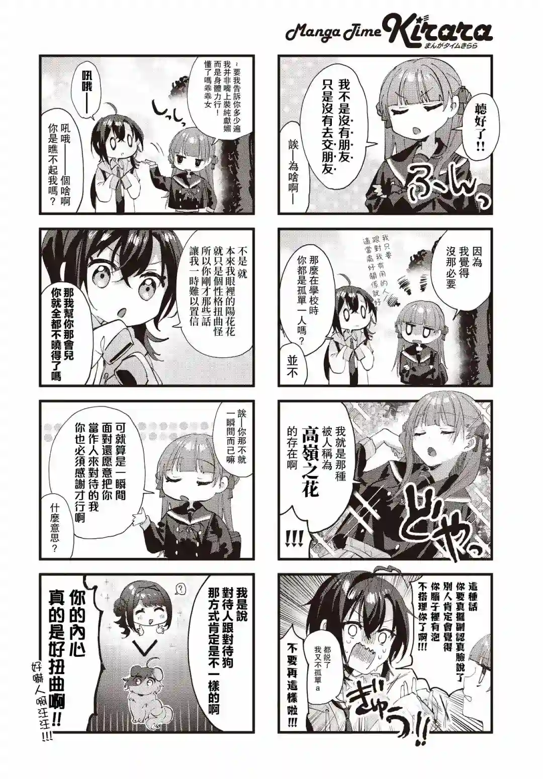 娇艳阳花暗含剧毒第02话