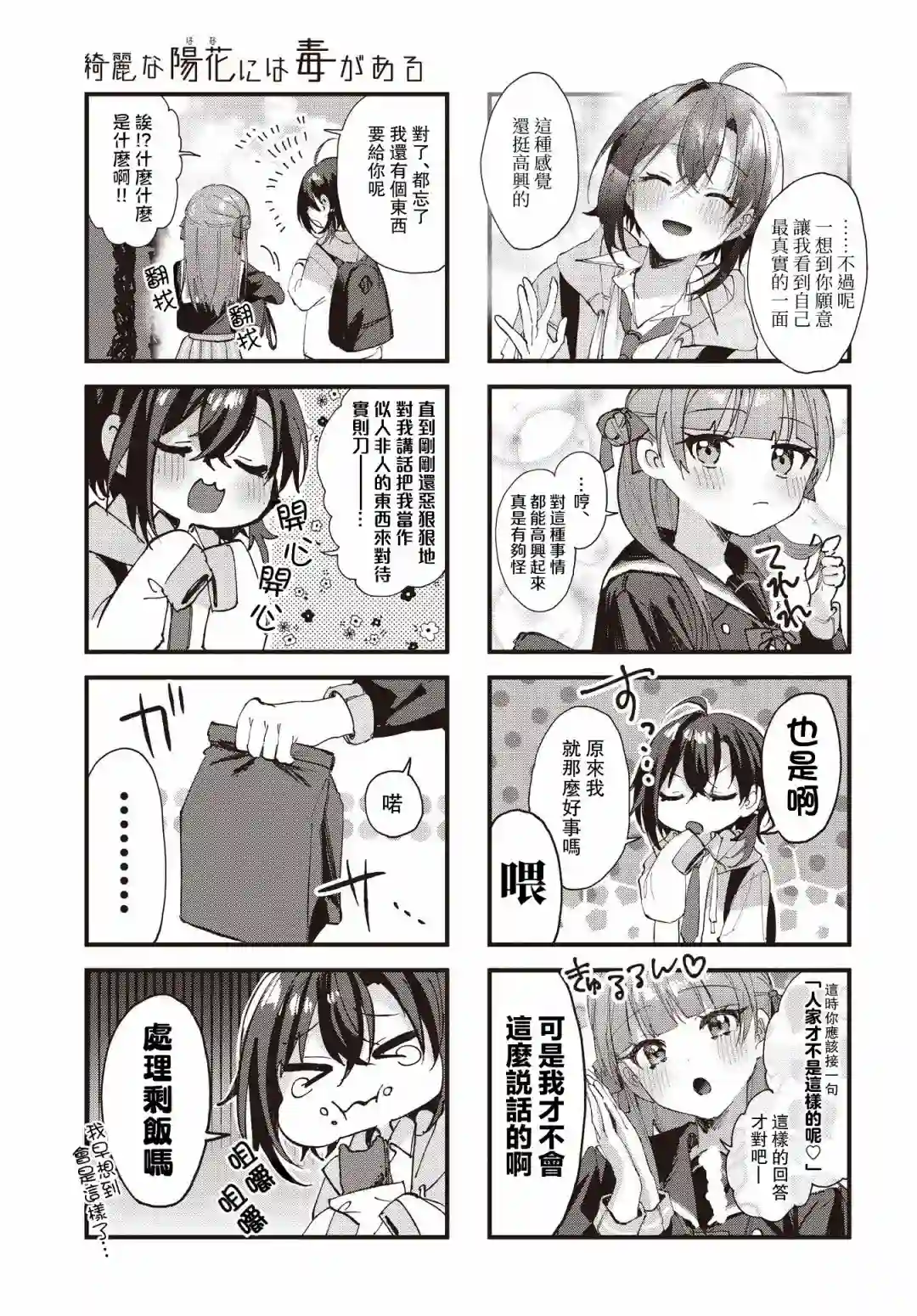 娇艳阳花暗含剧毒第02话