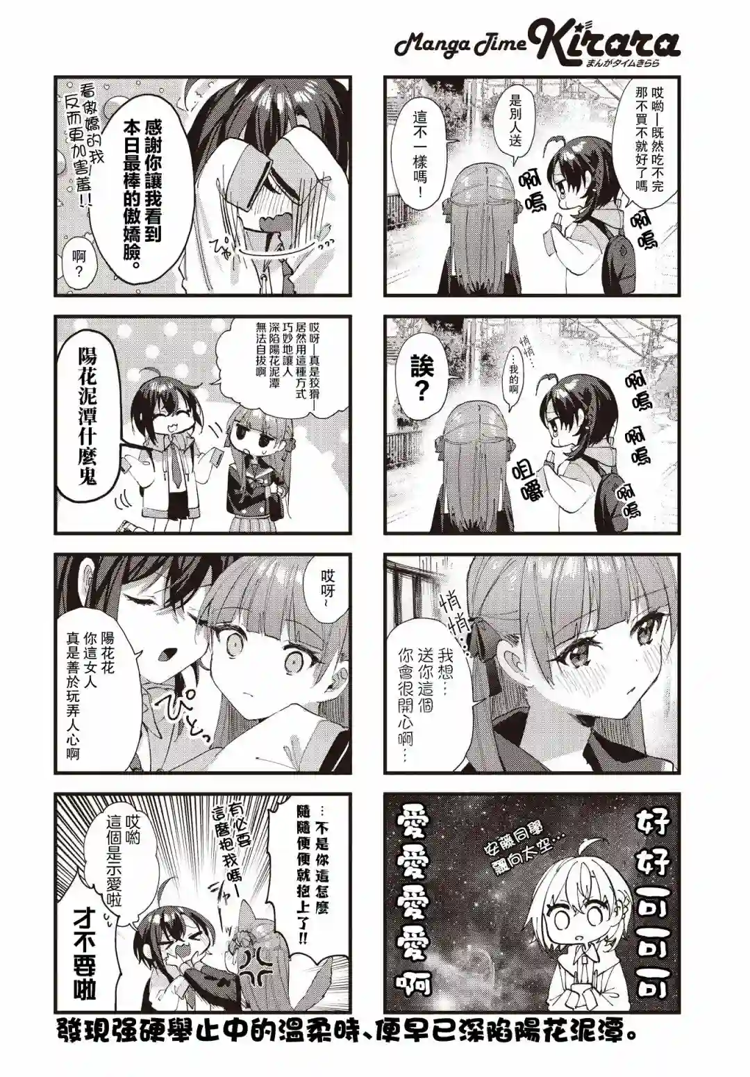 娇艳阳花暗含剧毒第02话
