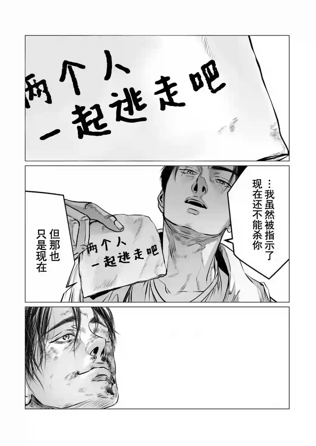 还不清的背叛第08话