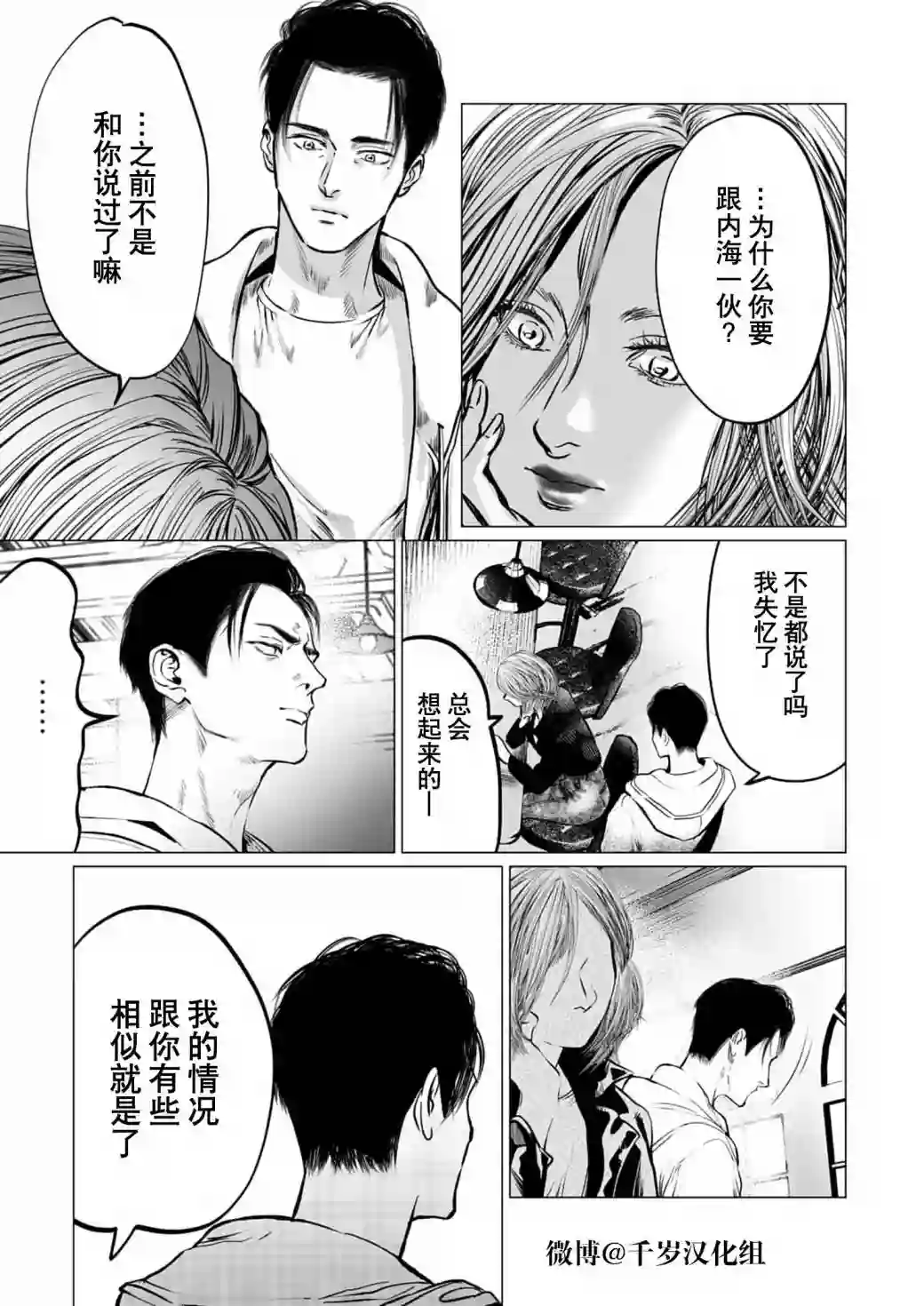 还不清的背叛第08话