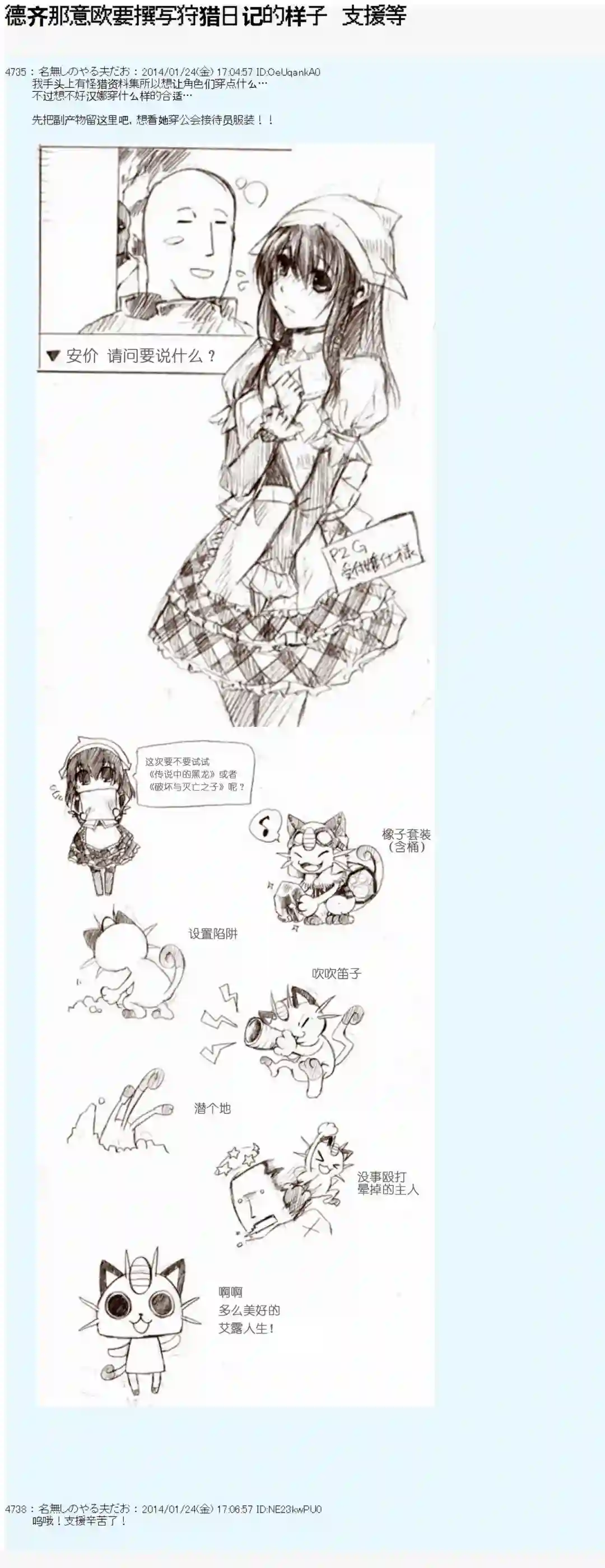 德齐那意欧要撰写狩猎日记的样子支援绘1