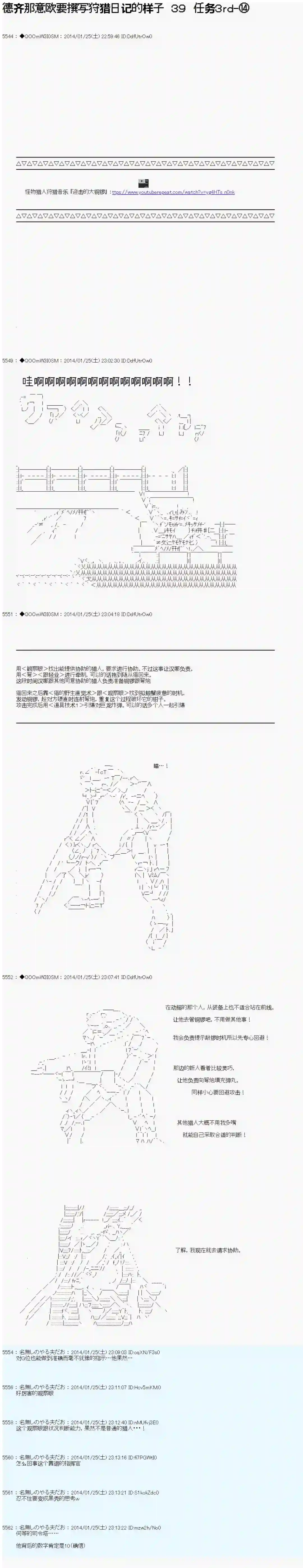 德齐那意欧要撰写狩猎日记的样子第39话