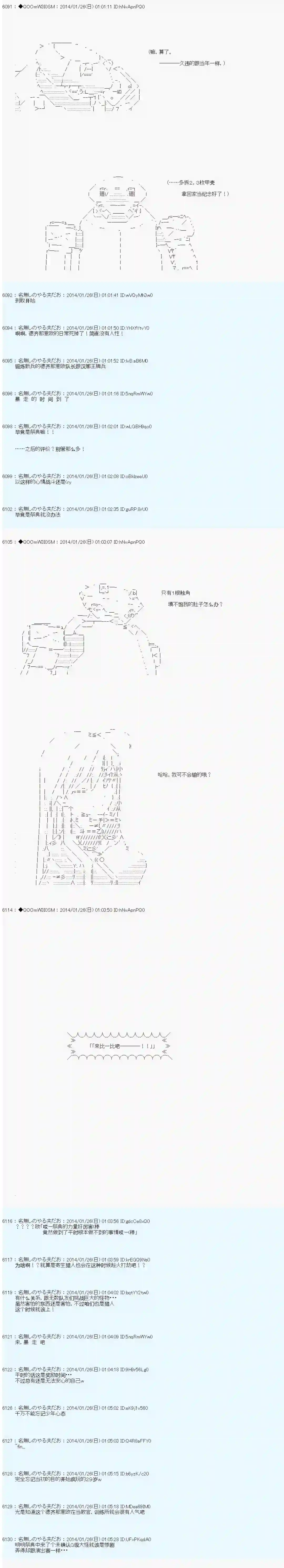 德齐那意欧要撰写狩猎日记的样子第39话