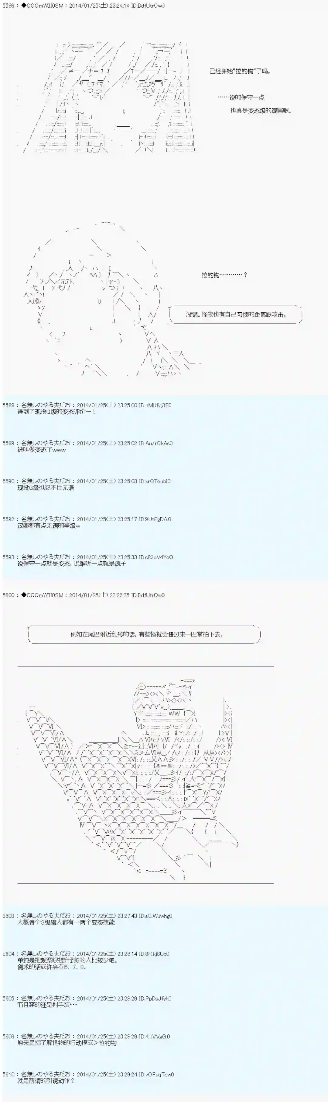 德齐那意欧要撰写狩猎日记的样子第39话