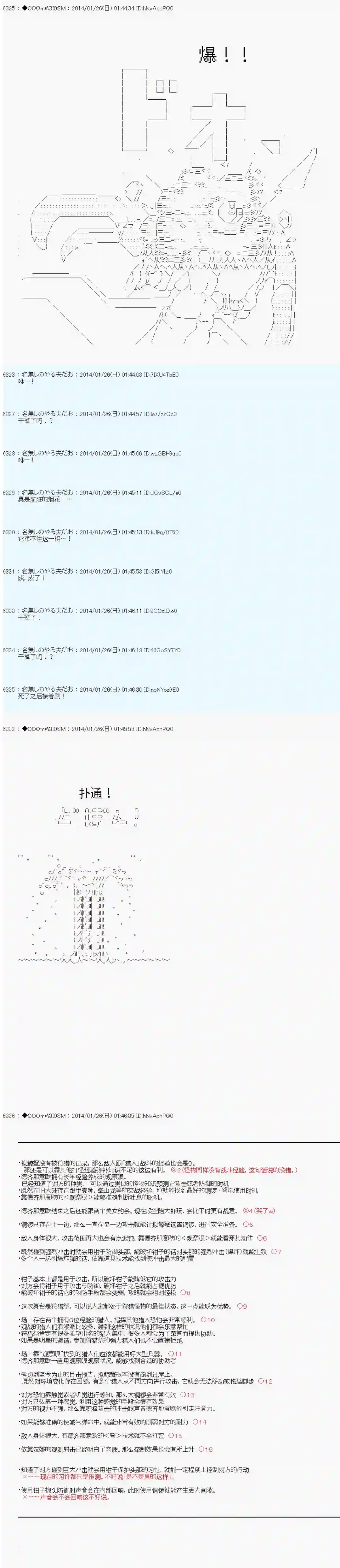 德齐那意欧要撰写狩猎日记的样子第39话