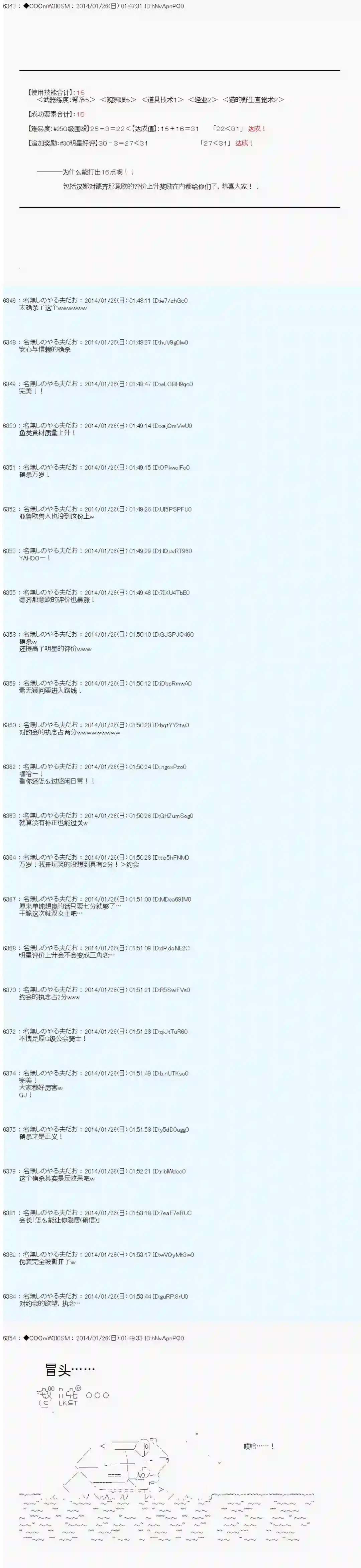 德齐那意欧要撰写狩猎日记的样子第39话