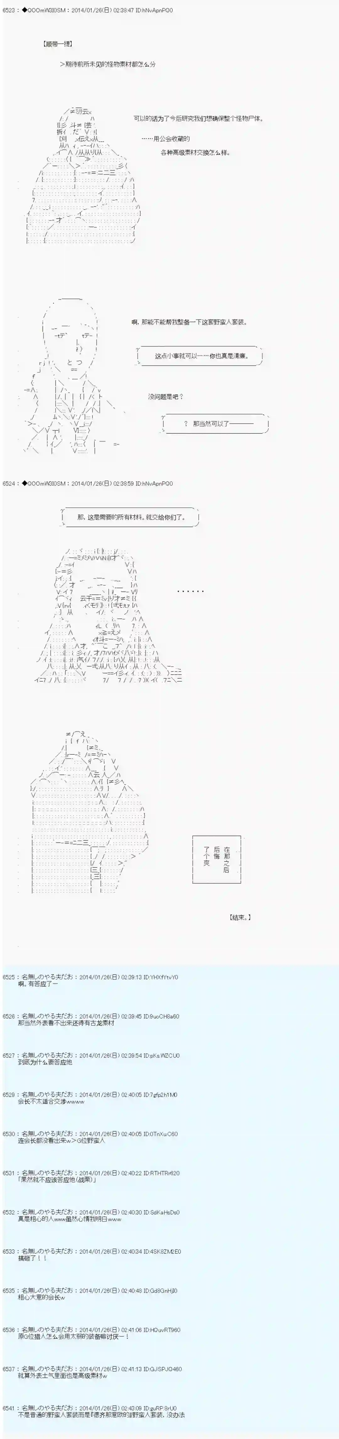 德齐那意欧要撰写狩猎日记的样子第39话