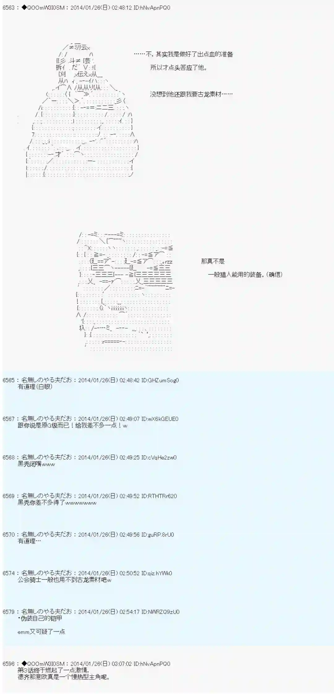 德齐那意欧要撰写狩猎日记的样子第39话