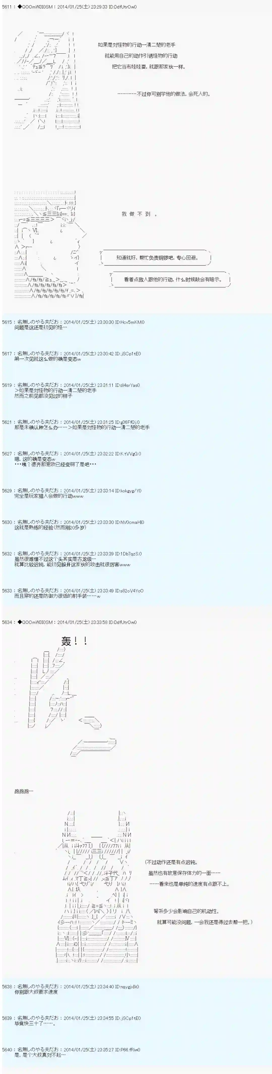 德齐那意欧要撰写狩猎日记的样子第39话