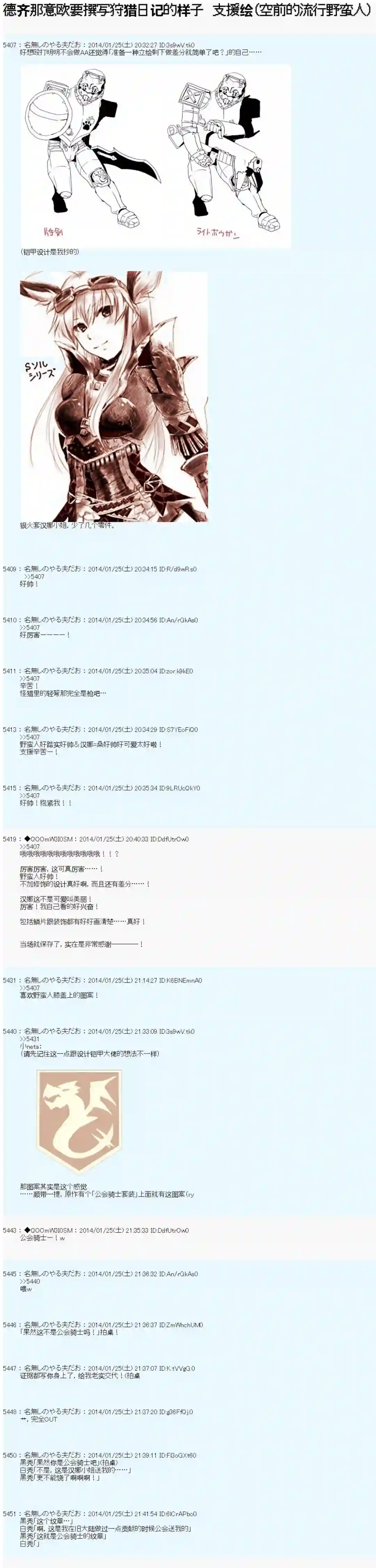 德齐那意欧要撰写狩猎日记的样子支援绘2