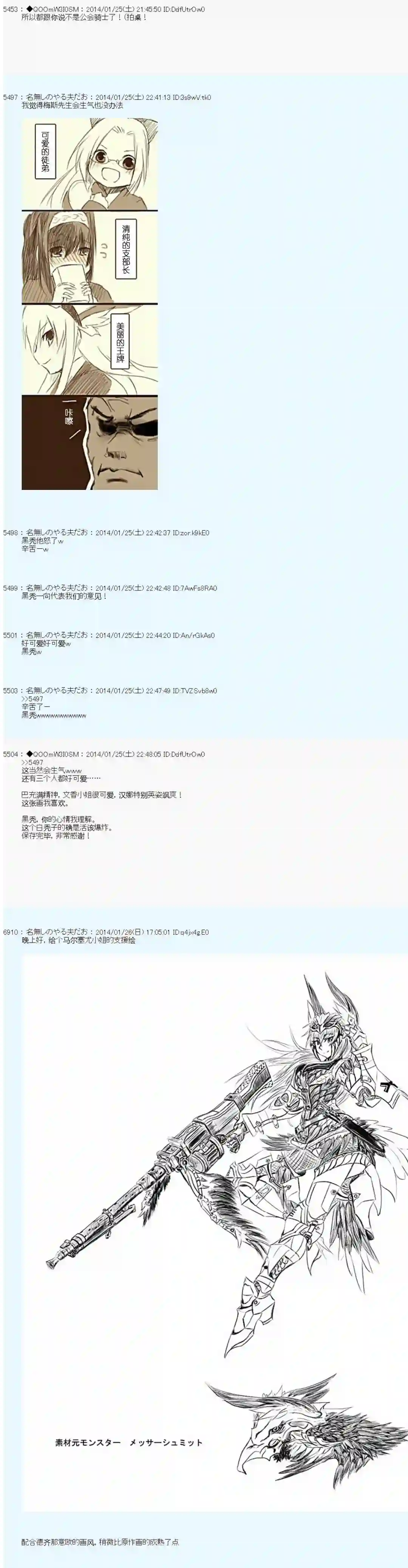 德齐那意欧要撰写狩猎日记的样子支援绘2