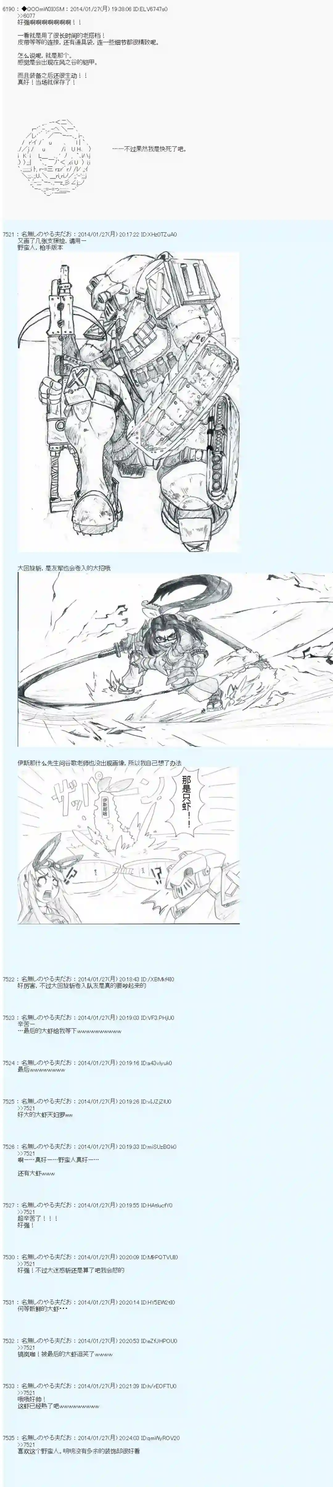 德齐那意欧要撰写狩猎日记的样子支援绘2