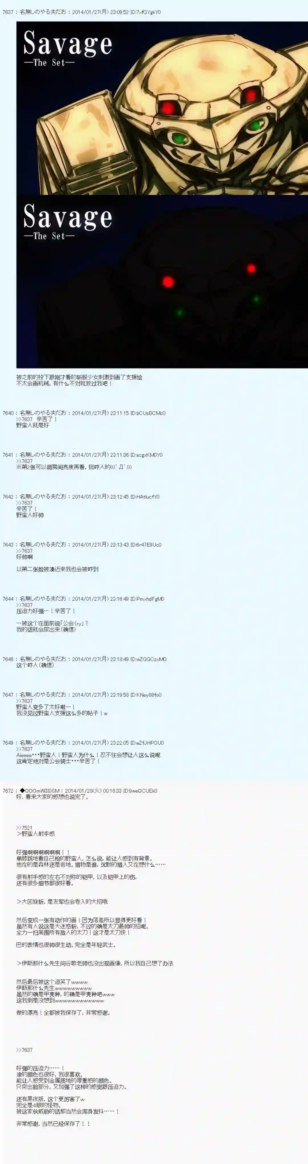 德齐那意欧要撰写狩猎日记的样子支援绘2