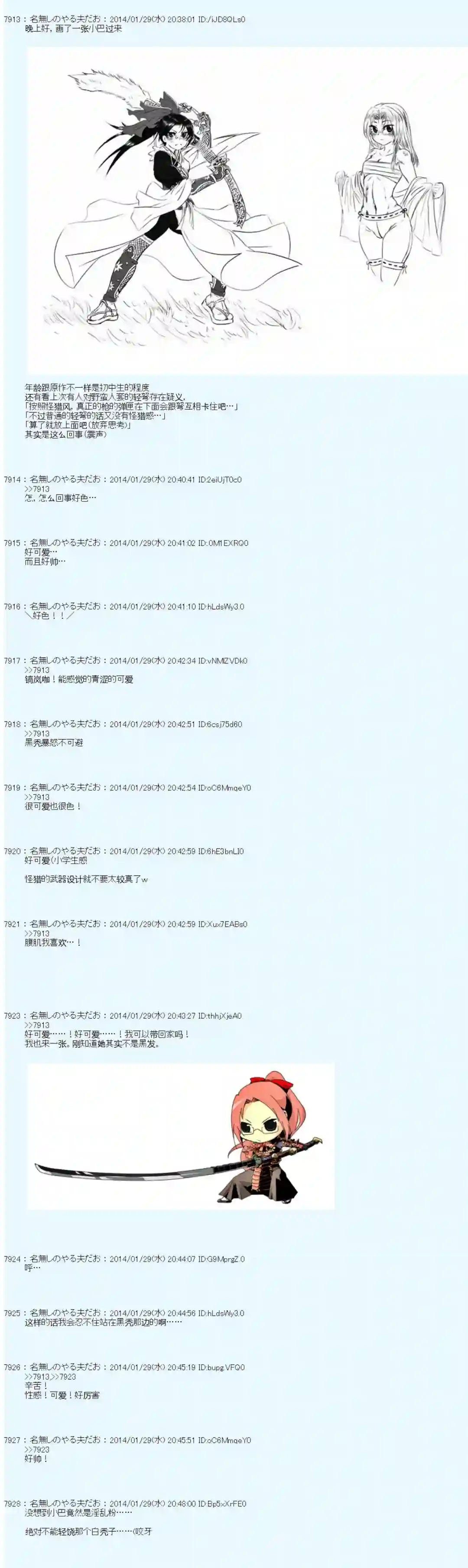 德齐那意欧要撰写狩猎日记的样子支援绘2