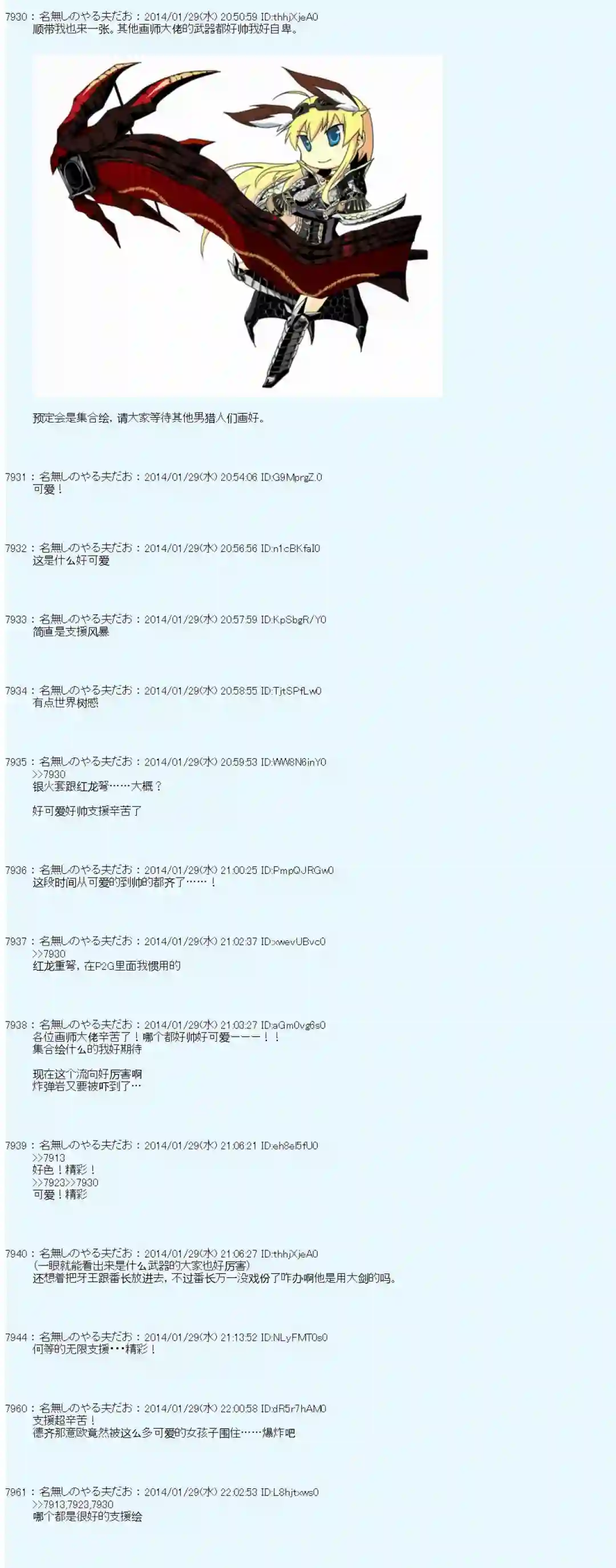德齐那意欧要撰写狩猎日记的样子支援绘2