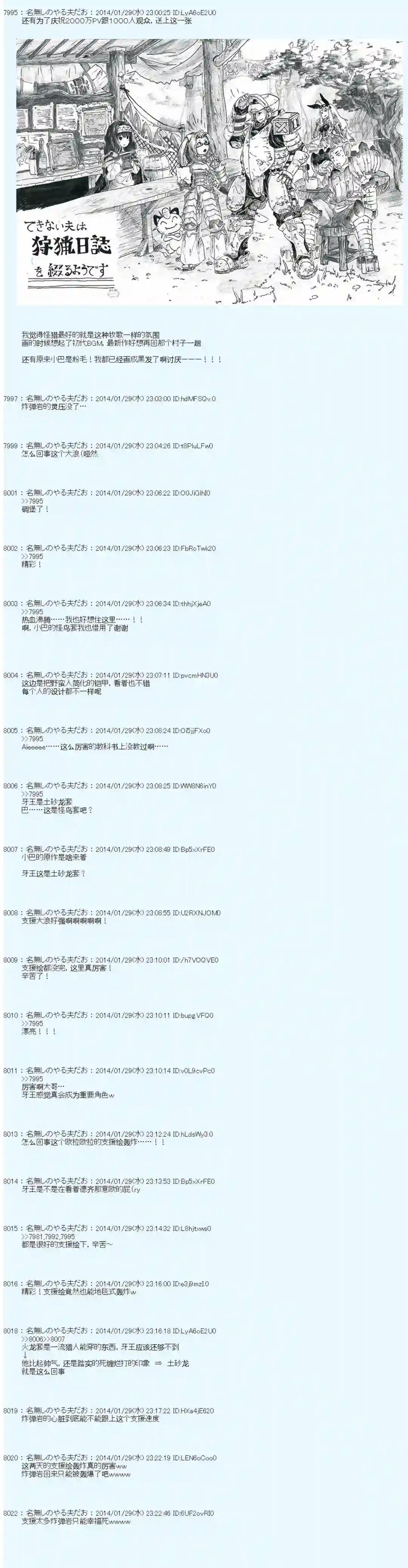 德齐那意欧要撰写狩猎日记的样子支援绘2