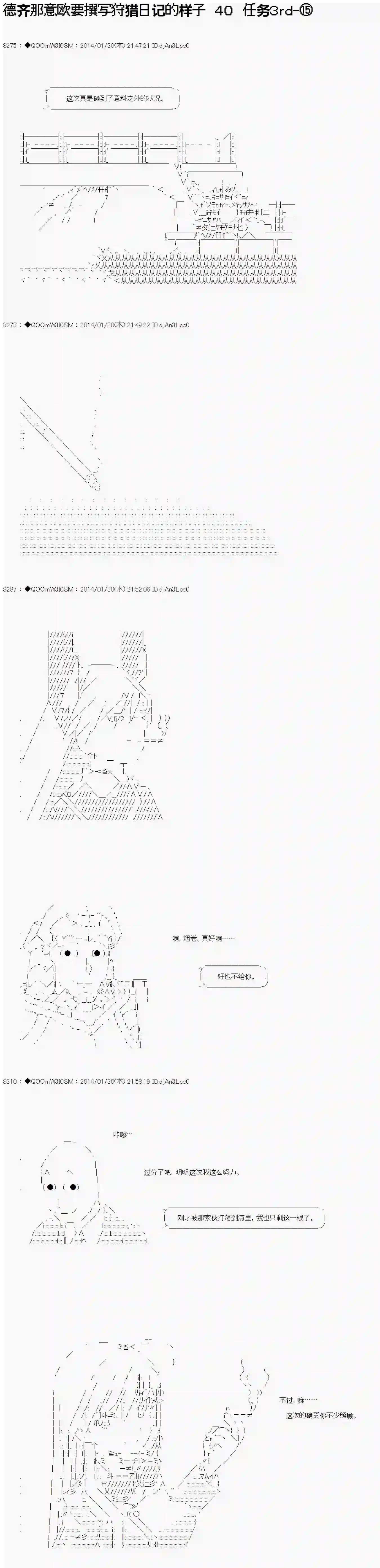 德齐那意欧要撰写狩猎日记的样子第40话